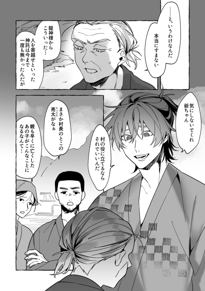 エロ漫画「龍に婿入り」無料サンプル9
