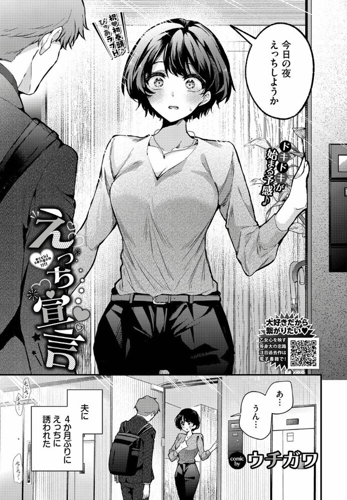 エロ漫画「えっち宣言」無料サンプル2