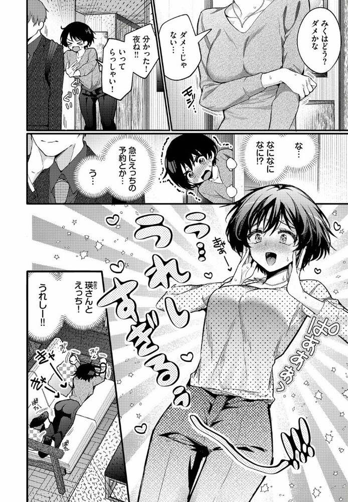 エロ漫画「えっち宣言」無料サンプル3