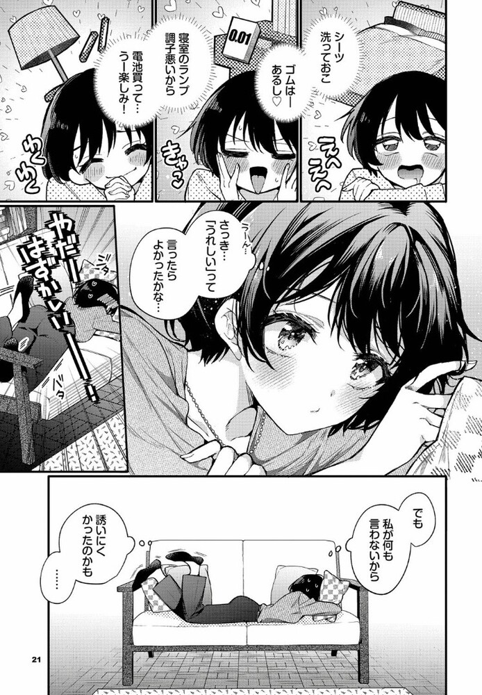 エロ漫画「えっち宣言」無料サンプル4