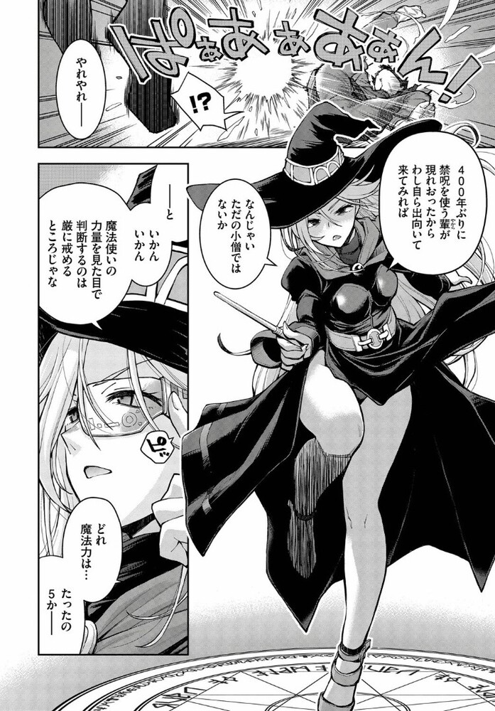エロ漫画「魔女と魔法と記憶のゆくえ」無料サンプル4