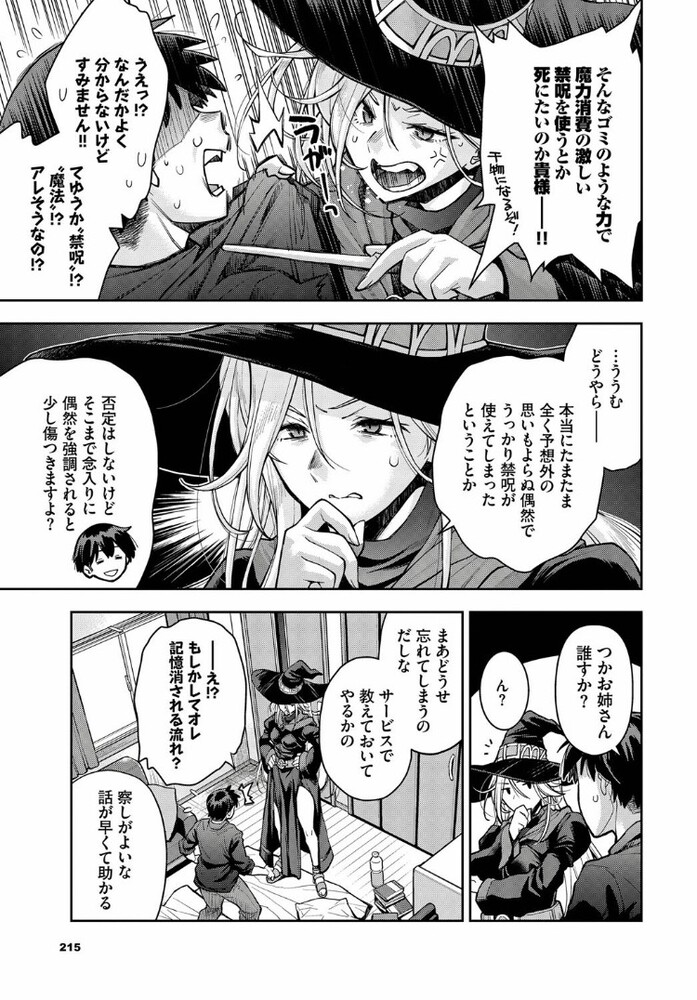 エロ漫画「魔女と魔法と記憶のゆくえ」無料サンプル5