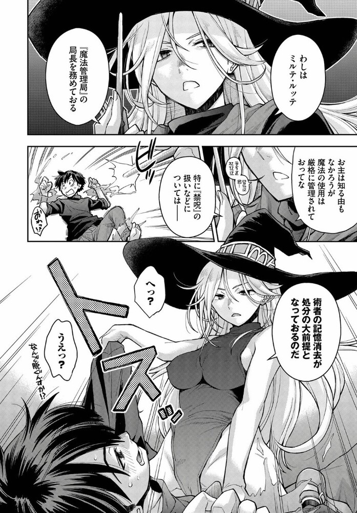 エロ漫画「魔女と魔法と記憶のゆくえ」無料サンプル6