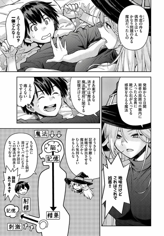 エロ漫画「魔女と魔法と記憶のゆくえ」無料サンプル7