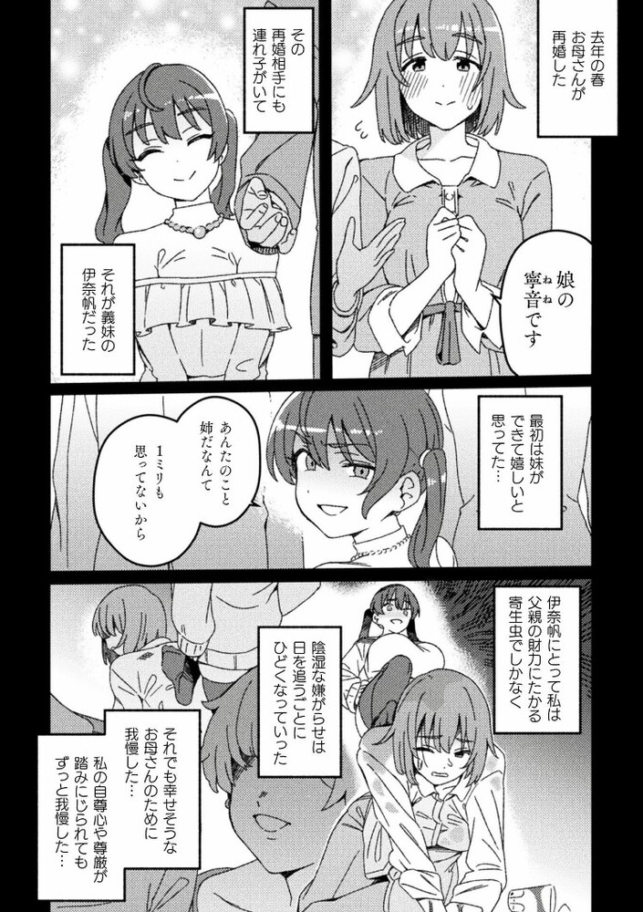 エロ漫画「わからせ義姉妹」無料サンプル2