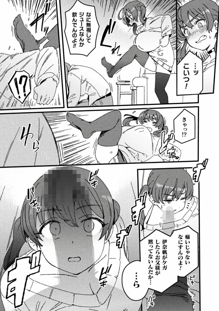 エロ漫画「わからせ義姉妹」無料サンプル4