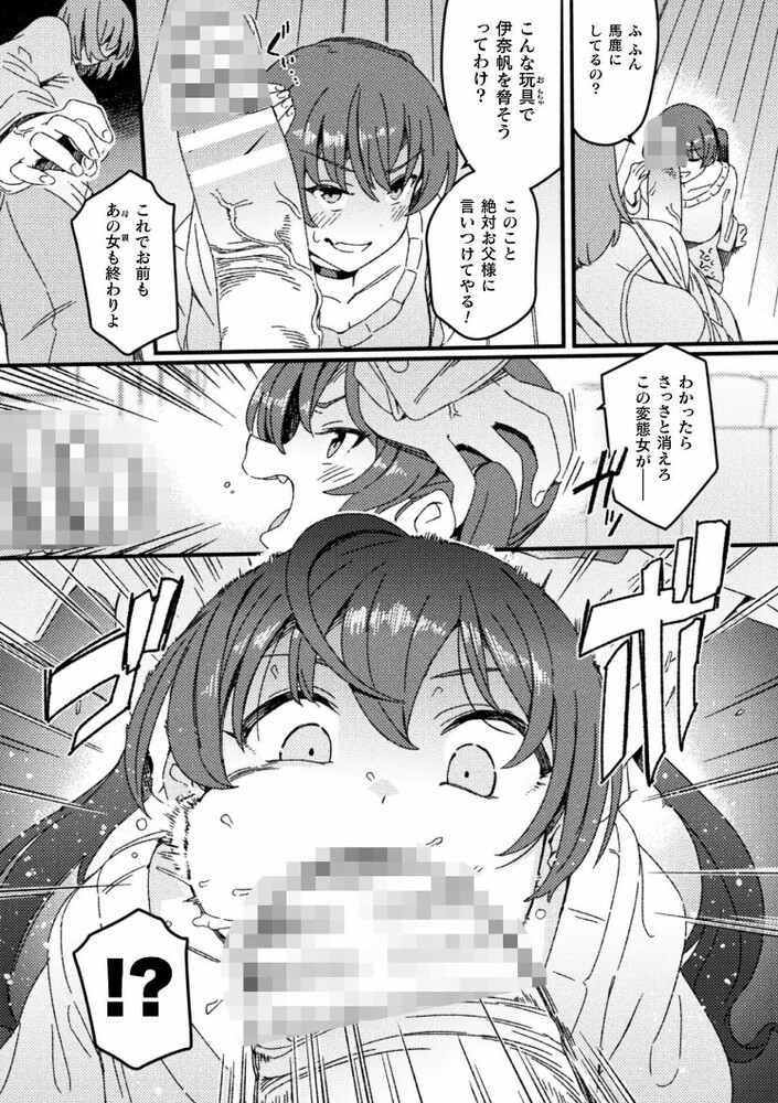 エロ漫画「わからせ義姉妹」無料サンプル6