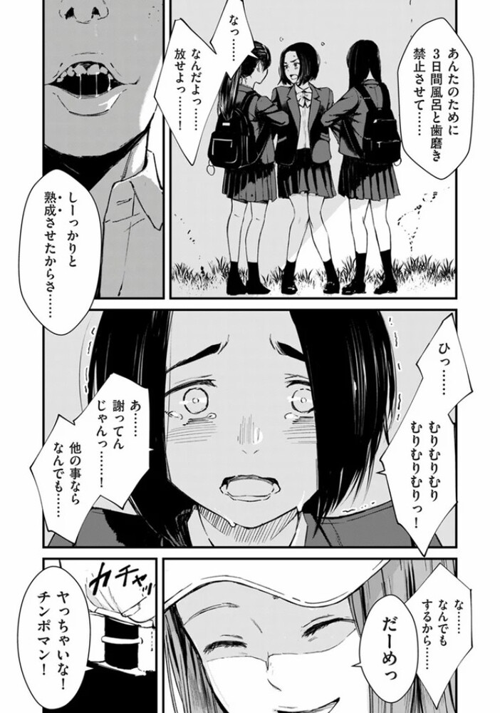 エロ漫画「チンポマン 第三話 愛でぬりつぶす」無料サンプル2