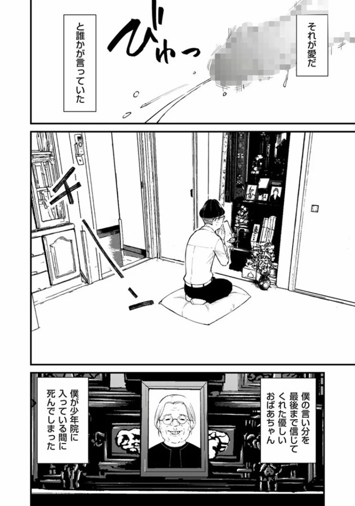 エロ漫画「チンポマン 第三話 愛でぬりつぶす」無料サンプル8