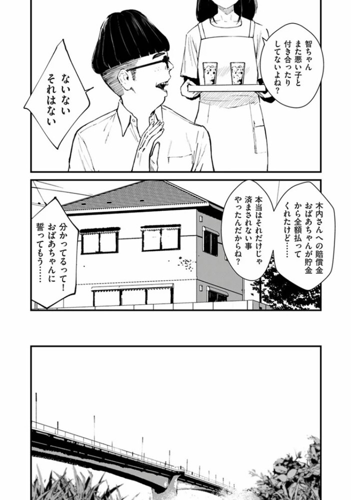 エロ漫画「チンポマン 第三話 愛でぬりつぶす」無料サンプル9