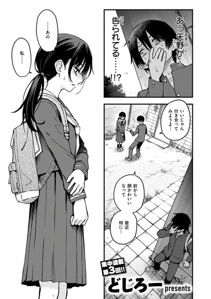 エロ漫画「陰キャ同士の付き合う直前が一番エロいよね #3」無料サンプル2