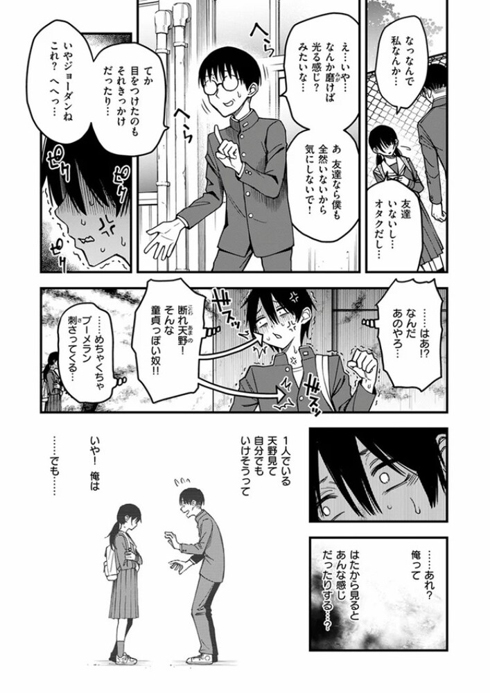 エロ漫画「陰キャ同士の付き合う直前が一番エロいよね #3」無料サンプル4