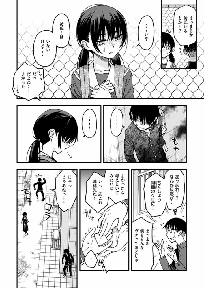エロ漫画「陰キャ同士の付き合う直前が一番エロいよね #3」無料サンプル5