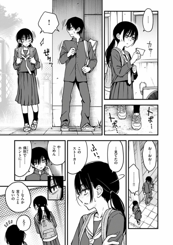 エロ漫画「陰キャ同士の付き合う直前が一番エロいよね #3」無料サンプル6