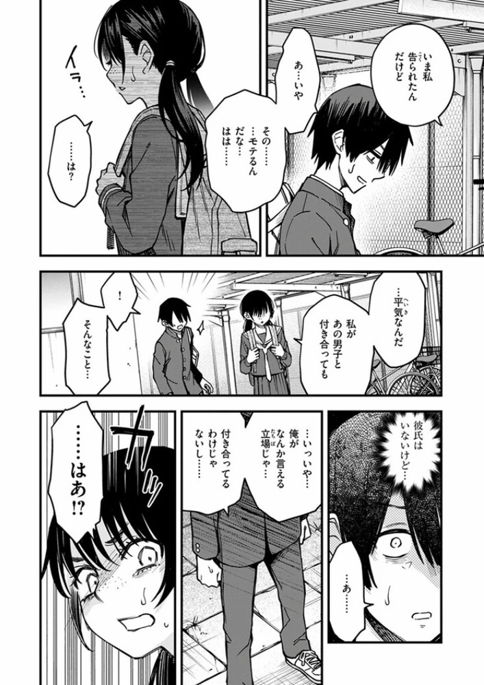 エロ漫画「陰キャ同士の付き合う直前が一番エロいよね #3」無料サンプル7