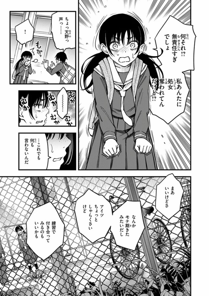 エロ漫画「陰キャ同士の付き合う直前が一番エロいよね #3」無料サンプル8