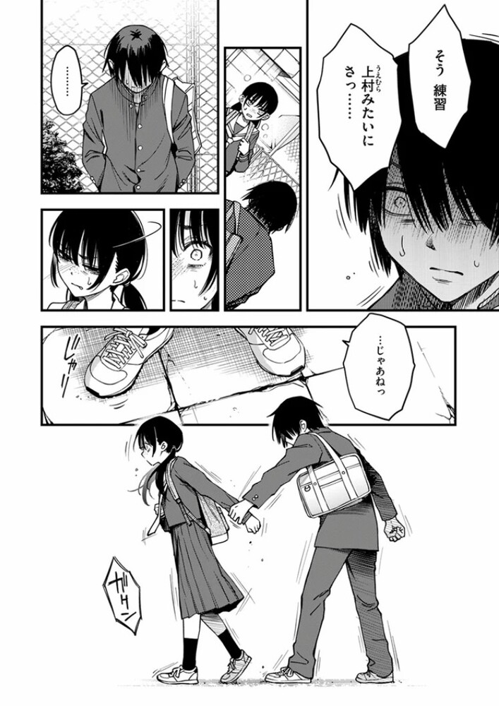 エロ漫画「陰キャ同士の付き合う直前が一番エロいよね #3」無料サンプル9