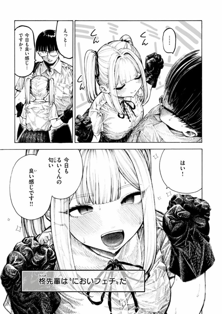 エロ漫画「柊先輩くんくんくんくん」無料サンプル6