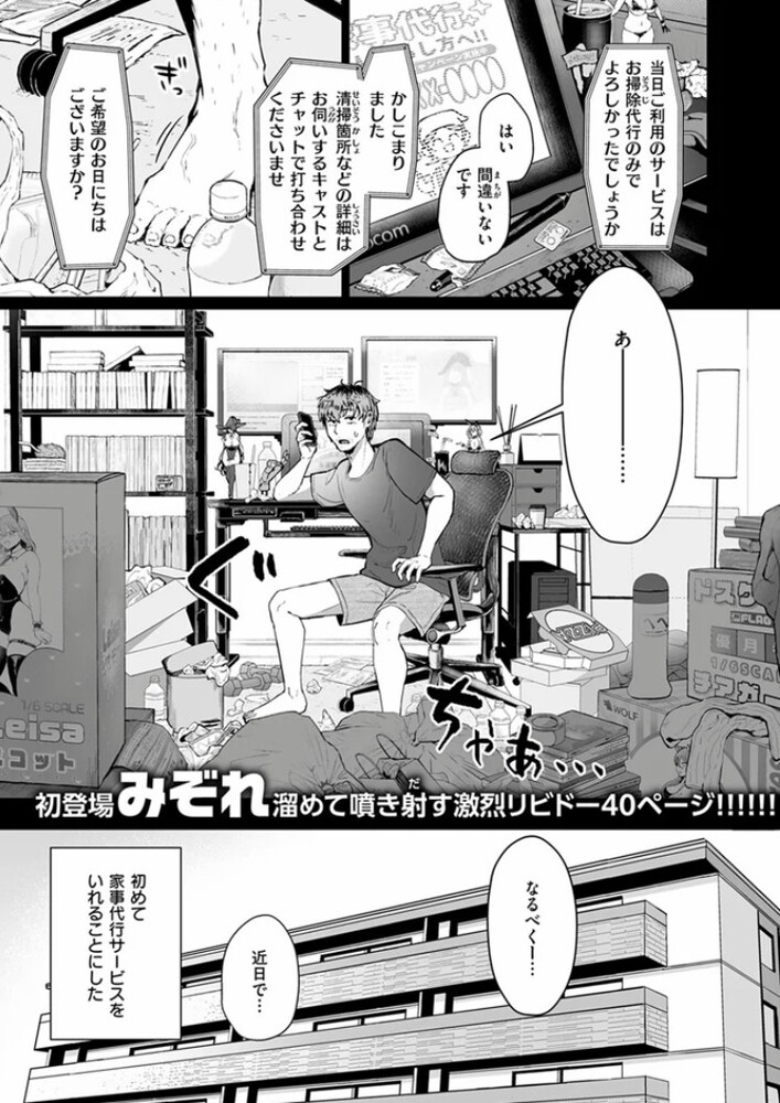 エロ漫画「家事代行の水谷さん」無料サンプル2