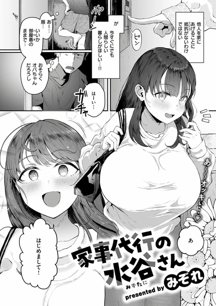 エロ漫画「家事代行の水谷さん」無料サンプル3
