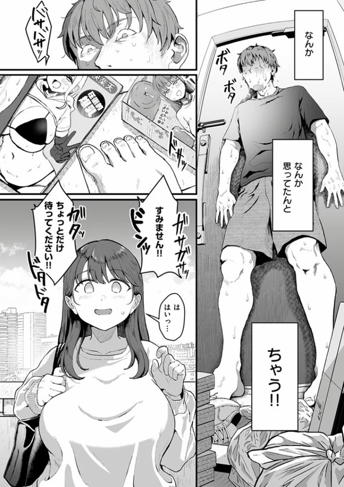 エロ漫画「家事代行の水谷さん」無料サンプル5
