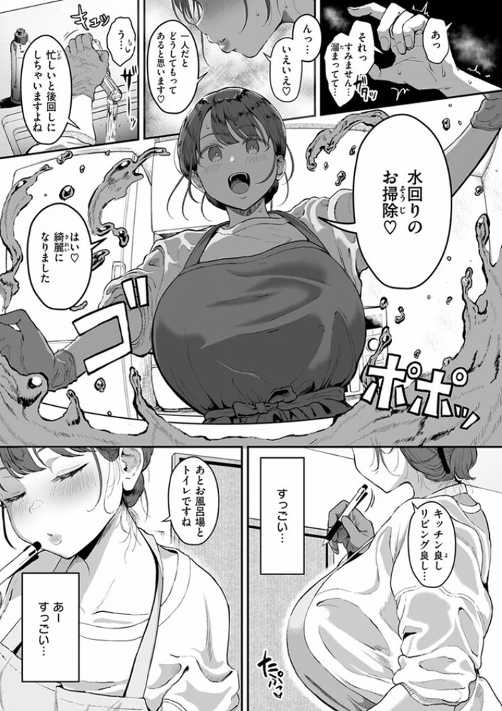 エロ漫画「家事代行の水谷さん」無料サンプル6