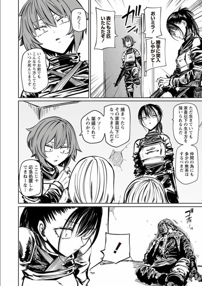 エロ漫画「最期の灯火―命尽きるその瞬間まで―」無料サンプル4