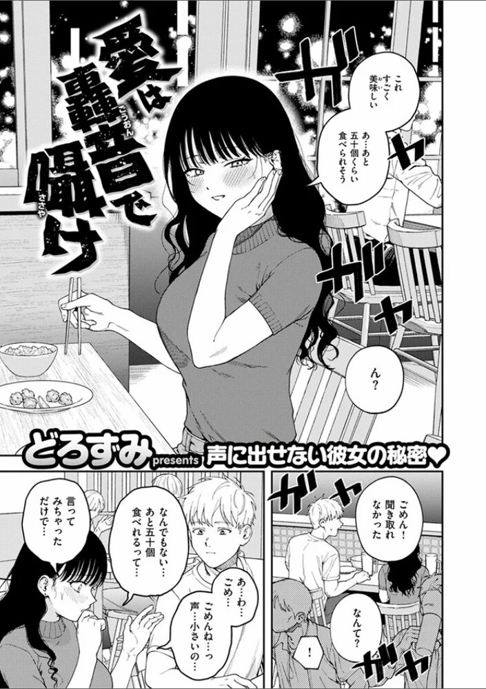 エロ漫画「愛は轟音で囁け」無料サンプル2