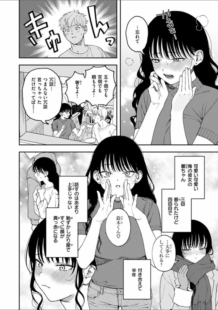 エロ漫画「愛は轟音で囁け」無料サンプル3
