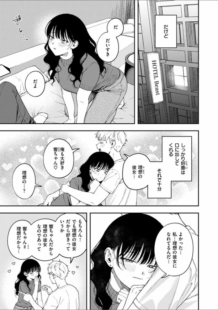 エロ漫画「愛は轟音で囁け」無料サンプル4