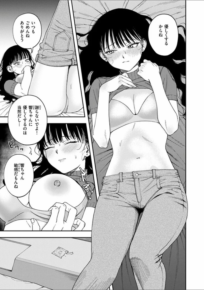 エロ漫画「愛は轟音で囁け」無料サンプル6