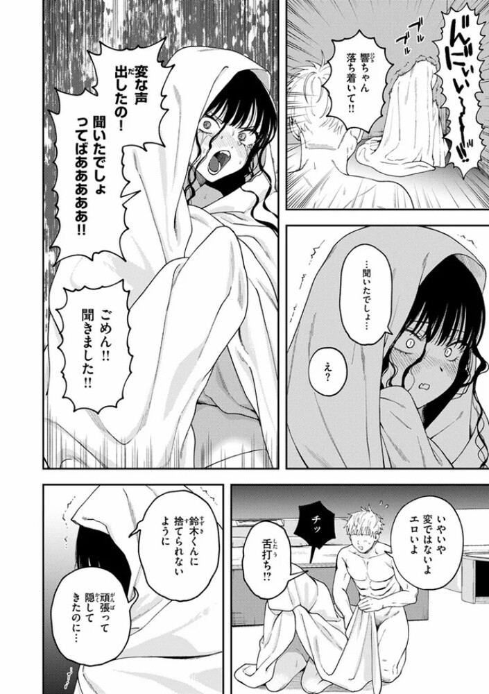 エロ漫画「愛は轟音で囁け」無料サンプル9