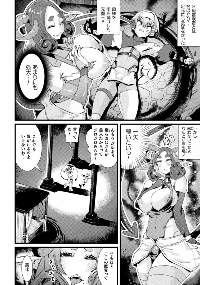 エロ漫画「仇だけどママになっちゃうね? TS冒険者の受難」無料サンプル2