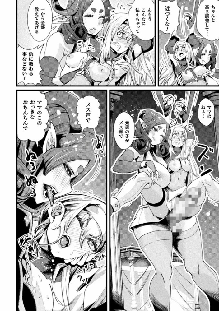 エロ漫画「仇だけどママになっちゃうね? TS冒険者の受難」無料サンプル6
