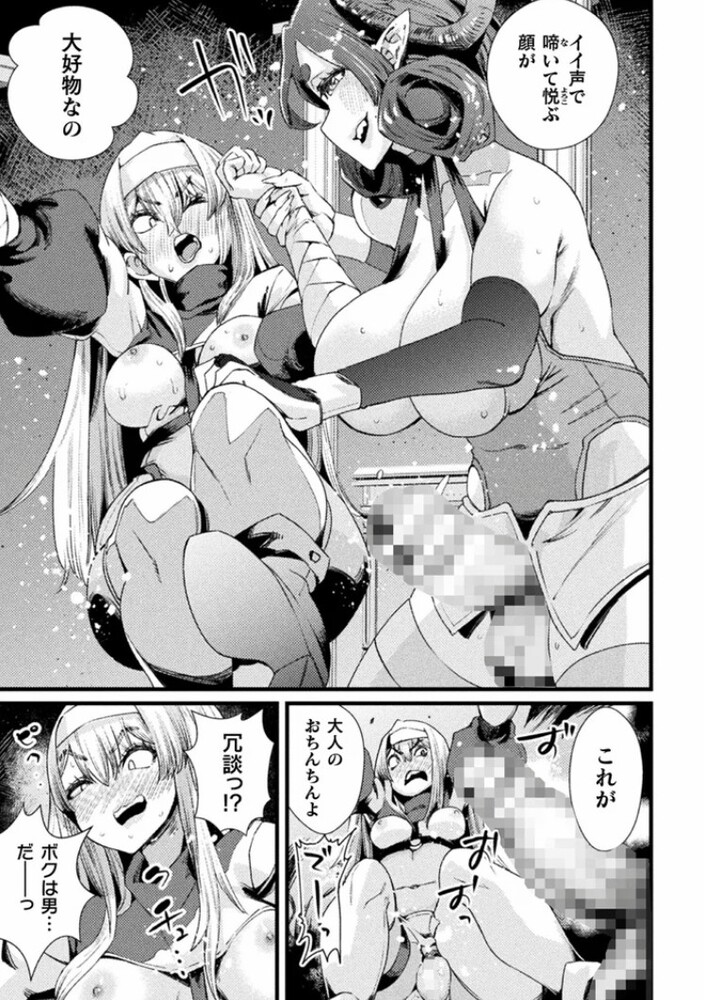 エロ漫画「仇だけどママになっちゃうね? TS冒険者の受難」無料サンプル7