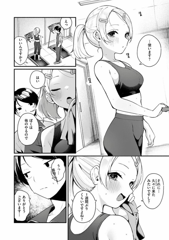エロ漫画「ふわふわすりむ」無料サンプル3