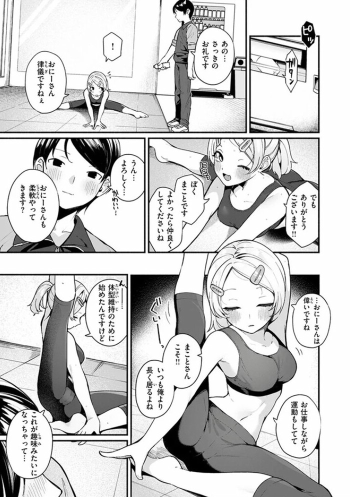 エロ漫画「ふわふわすりむ」無料サンプル4