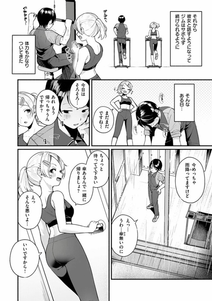 エロ漫画「ふわふわすりむ」無料サンプル5