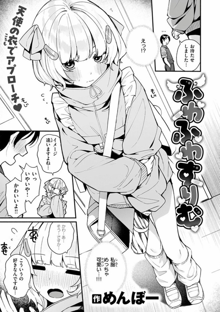 エロ漫画「ふわふわすりむ」無料サンプル6