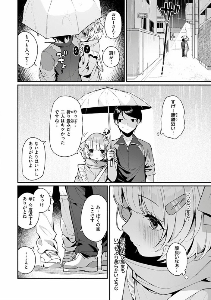 エロ漫画「ふわふわすりむ」無料サンプル7