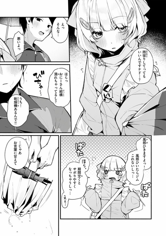 エロ漫画「ふわふわすりむ」無料サンプル8
