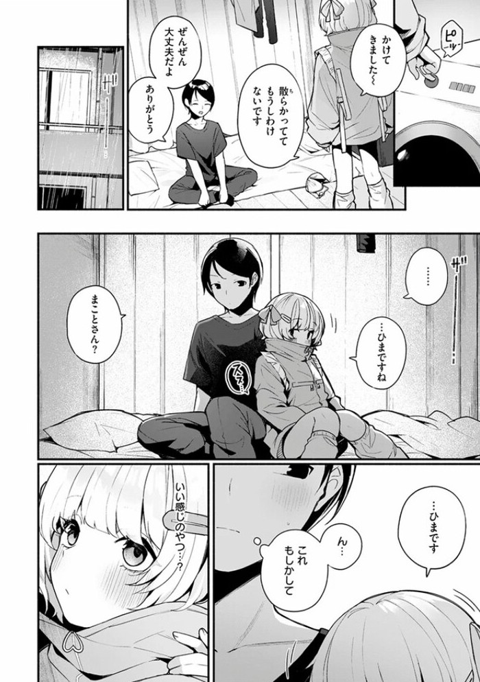 エロ漫画「ふわふわすりむ」無料サンプル9
