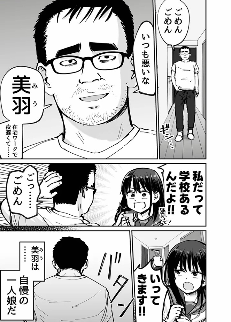 エロ漫画「托卵の娘(1)」無料サンプル5