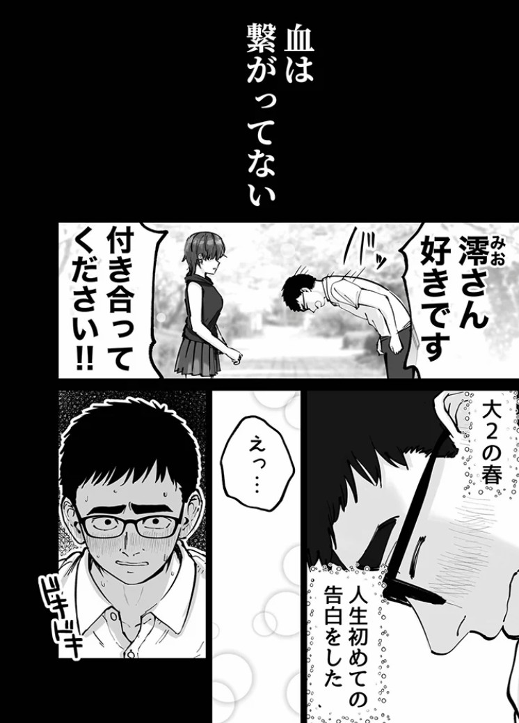 エロ漫画「托卵の娘(1)」無料サンプル6