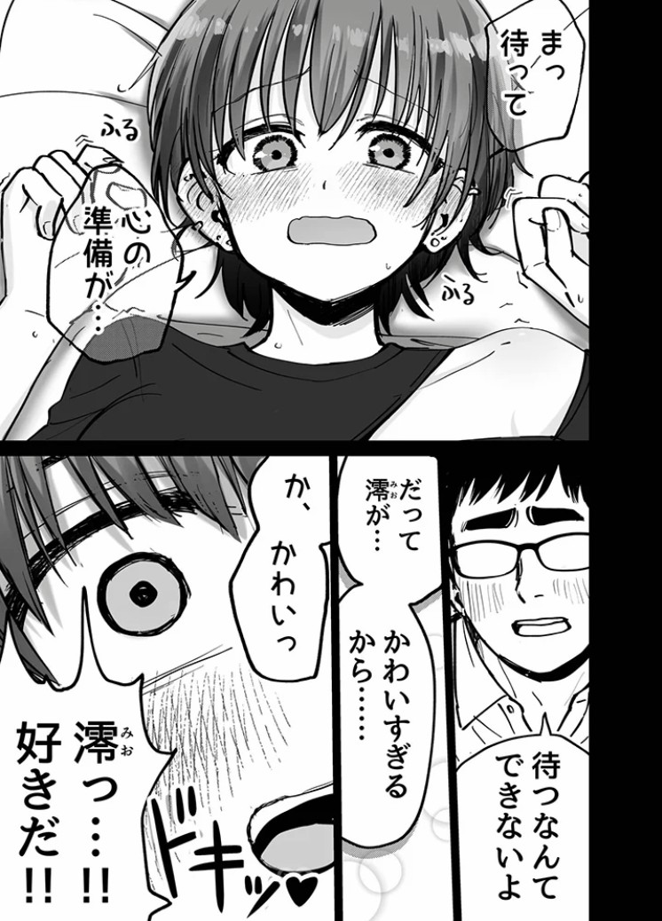 エロ漫画「托卵の娘(1)」無料サンプル9