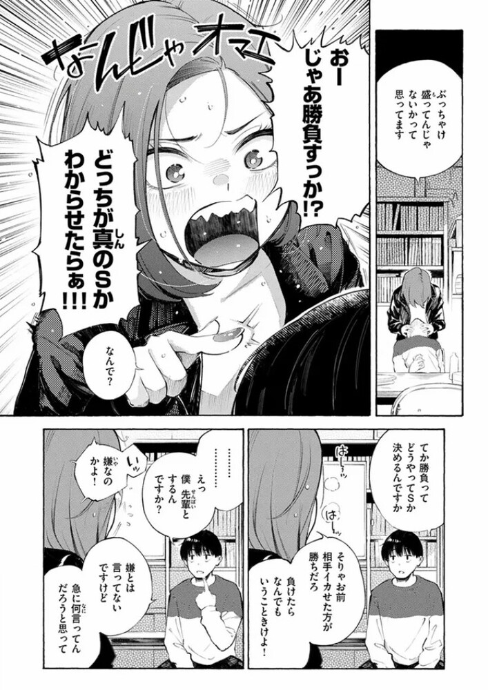 エロ漫画「わからせタイトルマッチ!」無料サンプル7