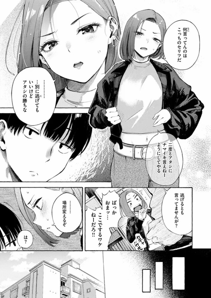 エロ漫画「わからせタイトルマッチ!」無料サンプル8
