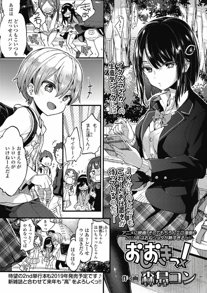 エロ漫画「おしおきっ!」無料サンプル1