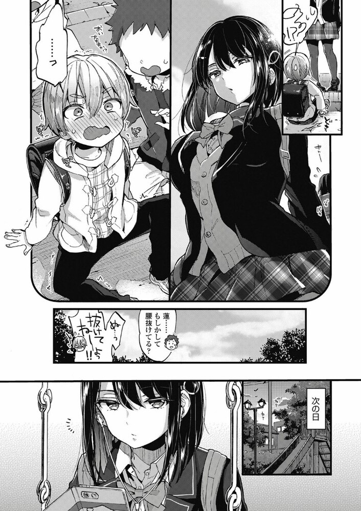 エロ漫画「おしおきっ!」無料サンプル3
