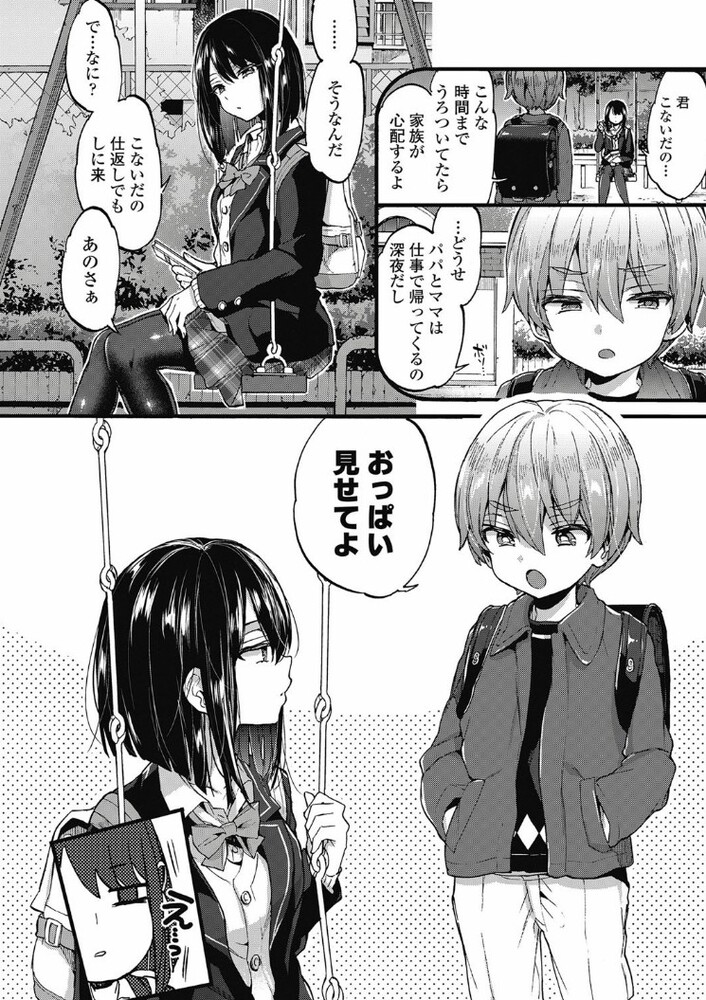 エロ漫画「おしおきっ!」無料サンプル4